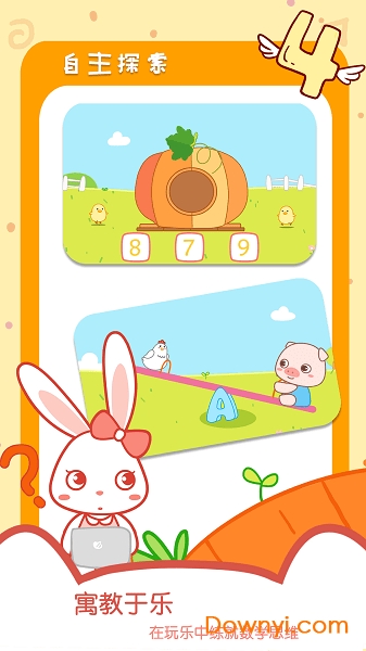 贝贝数学手机版 v1.6.0 安卓版1