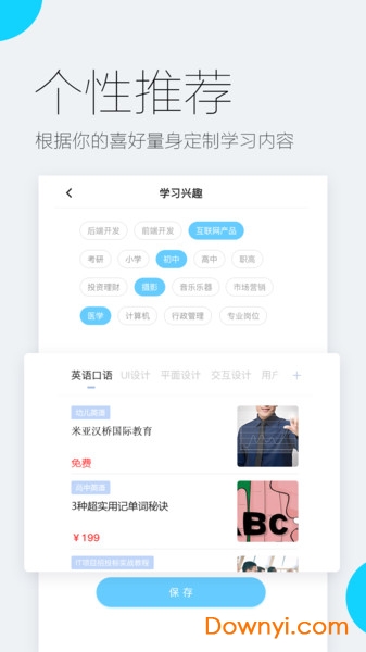 易极网校手机客户端