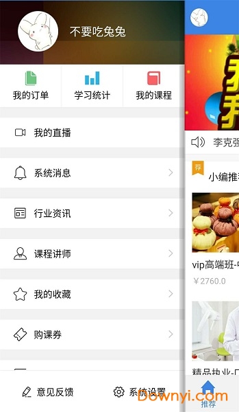 京城网校软件 v1.5 安卓版0