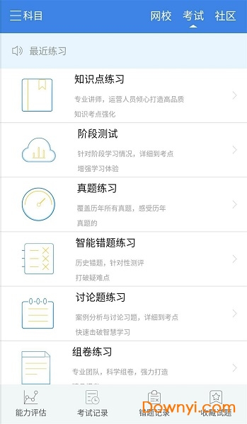 京城网校软件 v1.5 安卓版1