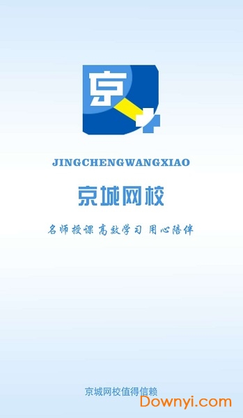 京城网校app 京城网校软件