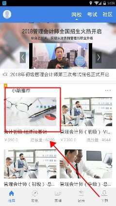 京城网校app 京城网校软件安卓版