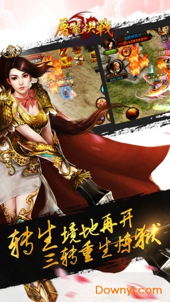 屠龙决战公益服 v1.0 安卓版3