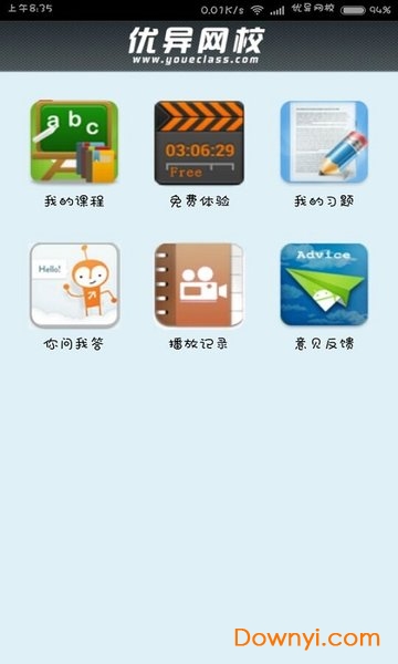 优异网校手机app v2.2.0 安卓最新版1