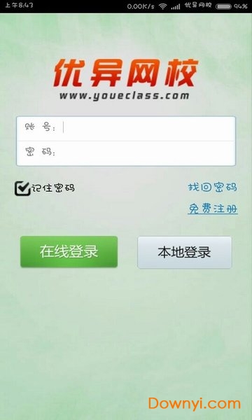 优异网校手机app v2.2.0 安卓最新版2