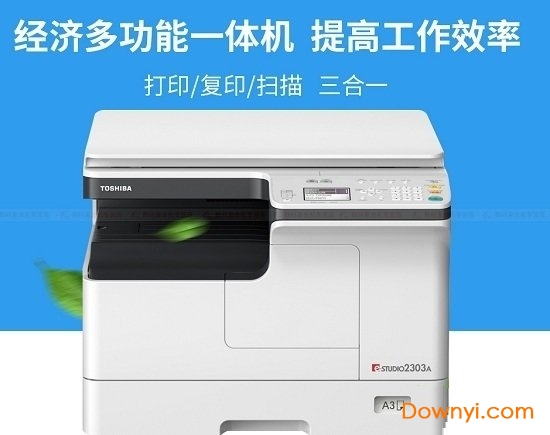 东芝2303a扫描驱动 最新版0