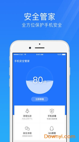 手机安全管家手机版 v3.8 安卓版0