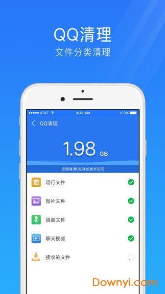 手机安全管家手机版 v3.8 安卓版1