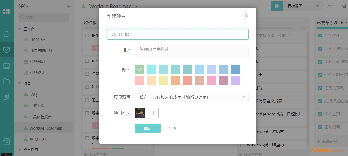 worktile worktile个人版