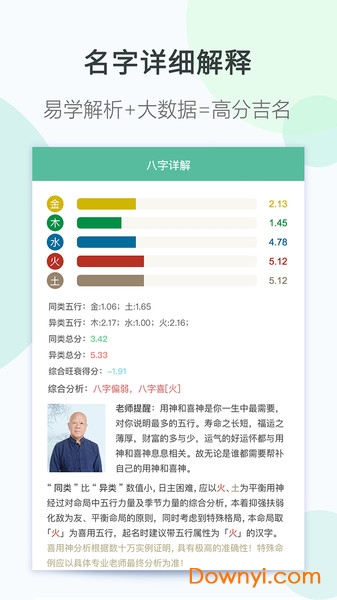 起名大全软件 v4.5.7 安卓版1