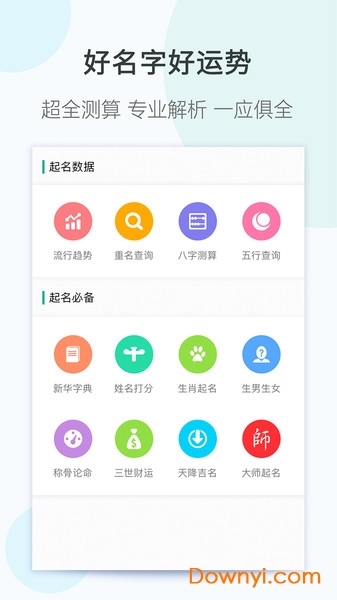 起名大全软件 v4.5.7 安卓版2