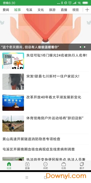 黄山日报电子版 v3.3.1 安卓版0