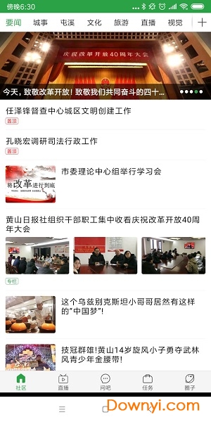 黄山日报电子版 v3.3.1 安卓版1