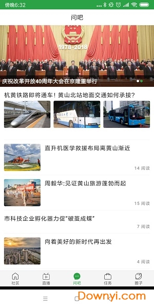 黄山日报电子版