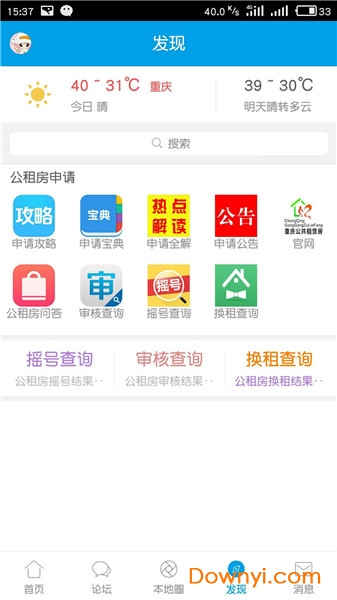 重庆家在公租房 家在公租房app