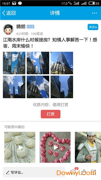 重庆家在公租房 v1.12 安卓版 1