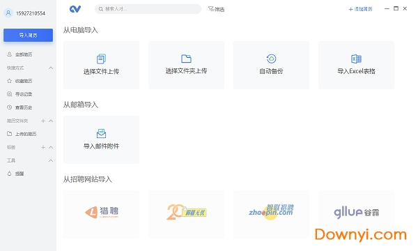 一表人才软件 一表人才