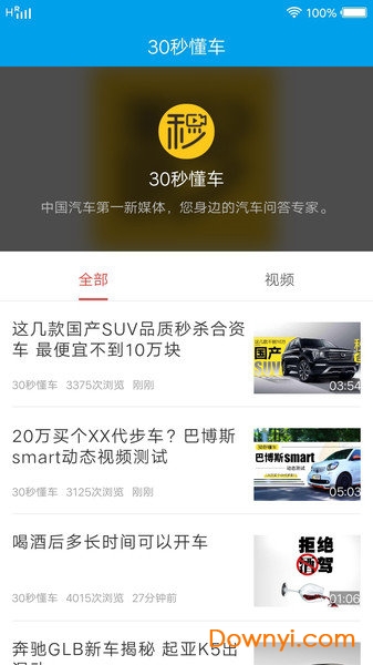 掌上汽车百科手机版