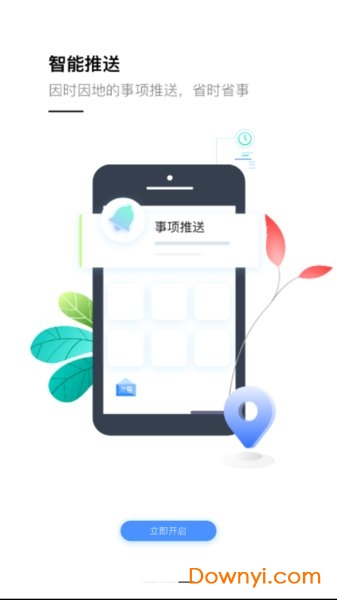 湖州掌上通手机版 湖州掌上通软件下载