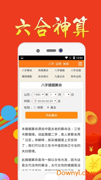 六合神算手机版 v1.0.1 安卓版0