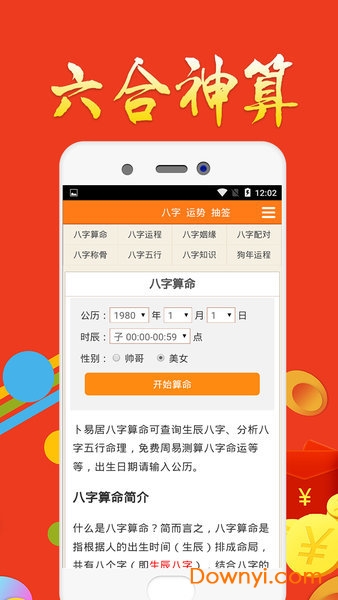 六合神算手机版 v1.0.1 安卓版1