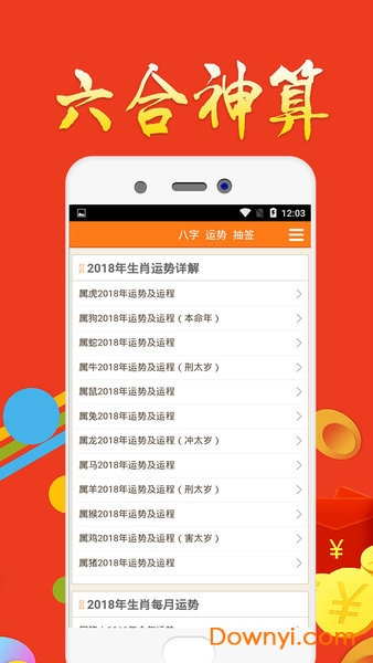六合神算手机版 v1.0.1 安卓版2