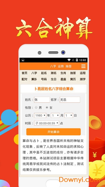 六合神算手机版 v1.0.1 安卓版3