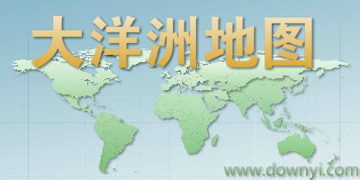 大洋洲地图