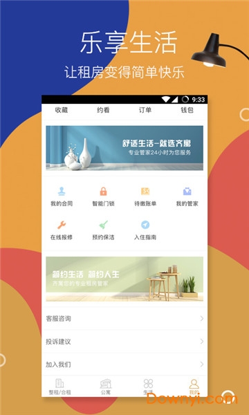 深圳齐寓 v1.1.0 安卓版0