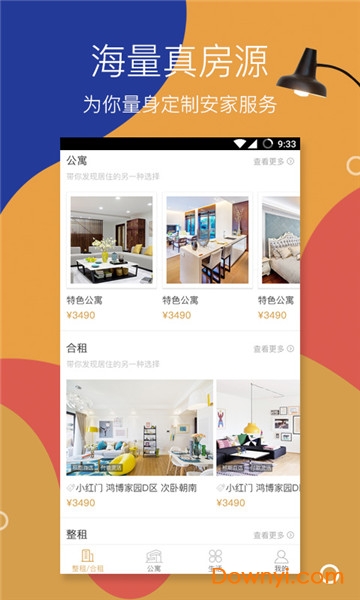 深圳齐寓 v1.1.0 安卓版2