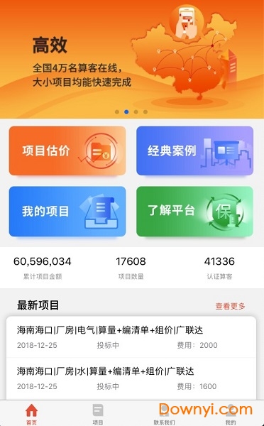 算客工场手机版 v3.0.2 安卓版0