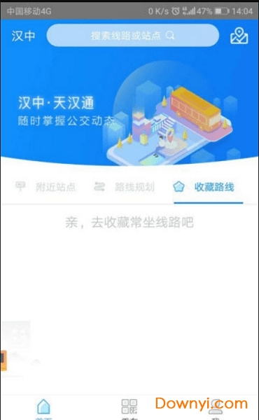 天汉通手机版 v1.0.0 安卓版0