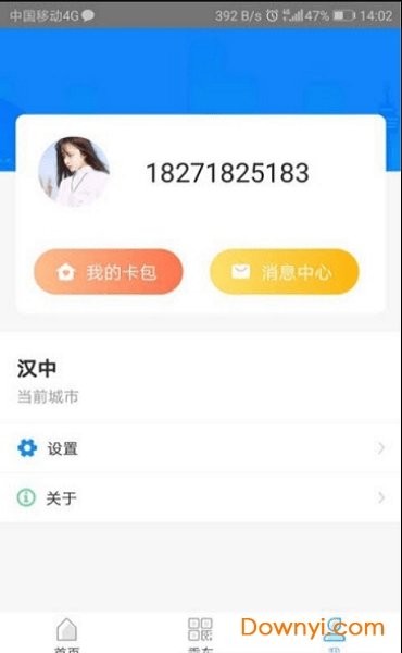 天汉通app下载 天汉通手机版