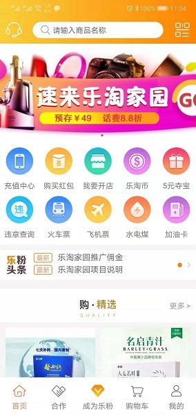 乐淘家园手机版 v2.0 安卓版1