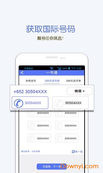 一号通软件 v1.0.5 安卓版0