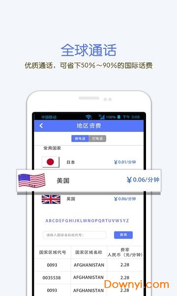 一号通软件 v1.0.5 安卓版3