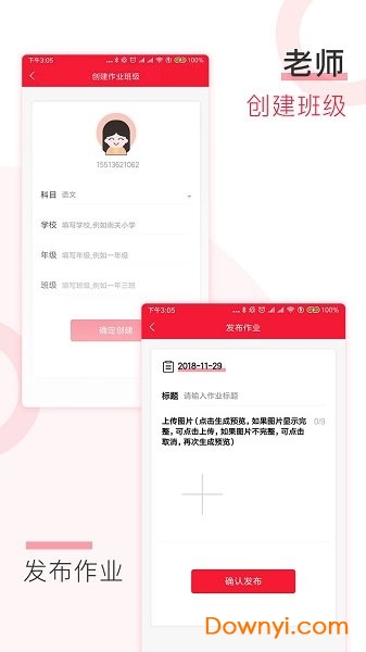 家校e网通手机客户端(教学管理平台) v1.3.9 安卓版2