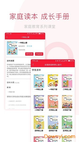 家校e网通手机客户端(教学管理平台) v1.3.9 安卓版3