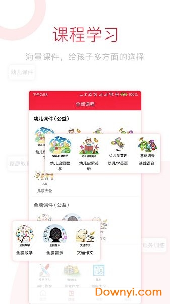 家校e网通手机客户端