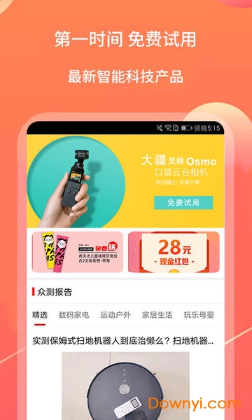 亿智蘑菇软件 v5.2.24 安卓版1