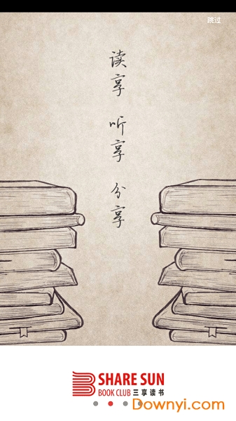 三享读书 三享读书app