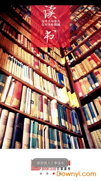 三享读书手机版 v1.1.1 安卓版2