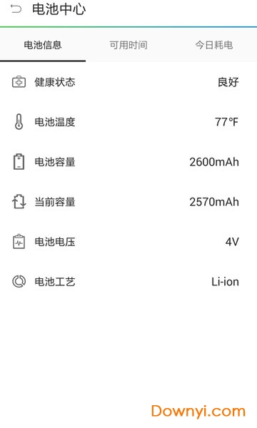 超级电池医生手机版 v1.0 安卓版3