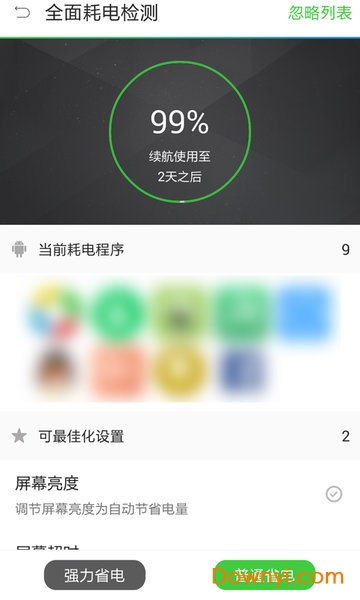 超级电池医生手机版 v1.0 安卓版2