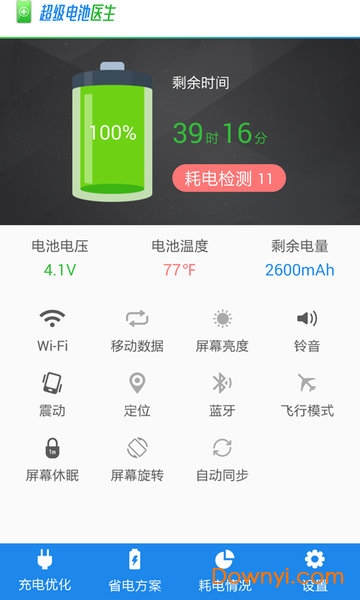 超级电池医生软件下载 超级电池医生手机版