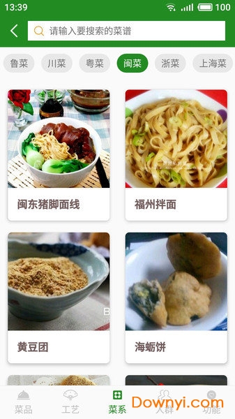 厨房通app v1.0 安卓版1