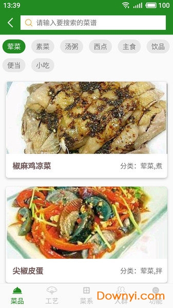 厨房通app v1.0 安卓版2