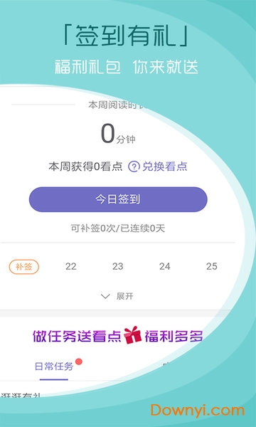 读书软件客户端 v3.8.3.2043 安卓版3