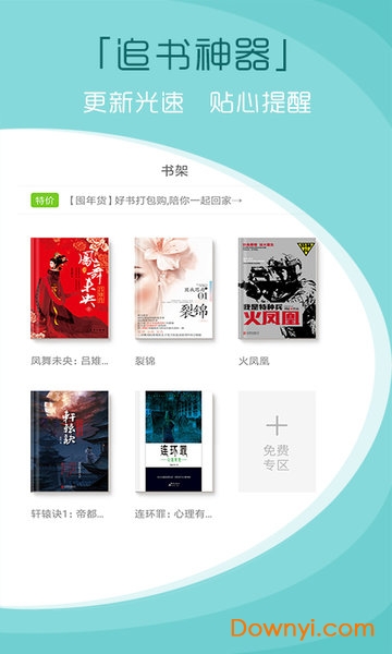 读书软件客户端