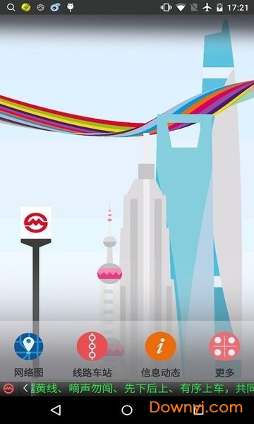 上海地铁官方指南 v4.82.1 安卓版 3